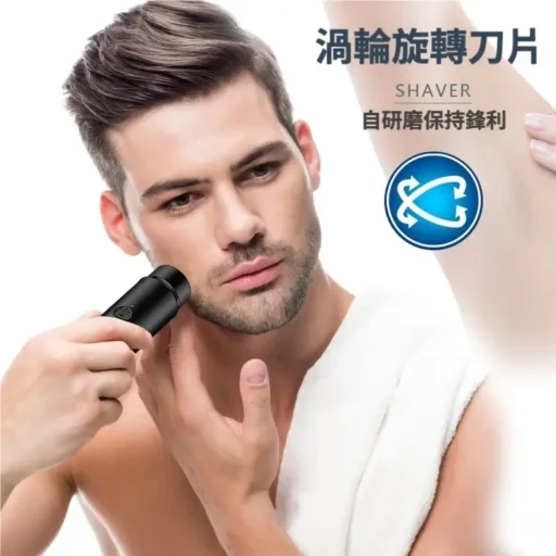 便攜式迷你電動剃須刀