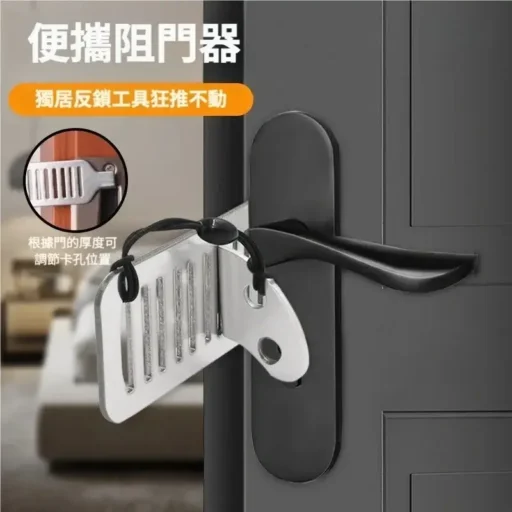 隨身阻門器