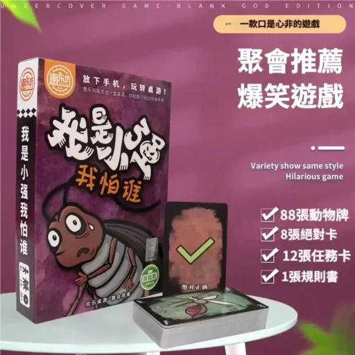 我是小強