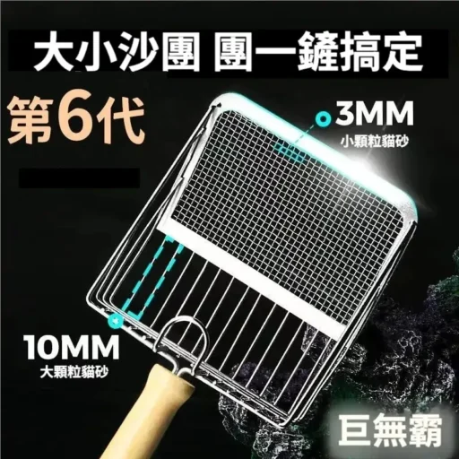 金屬貓砂鏟