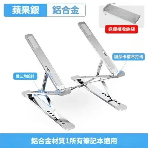 雙層 鋁合金筆電支撐架